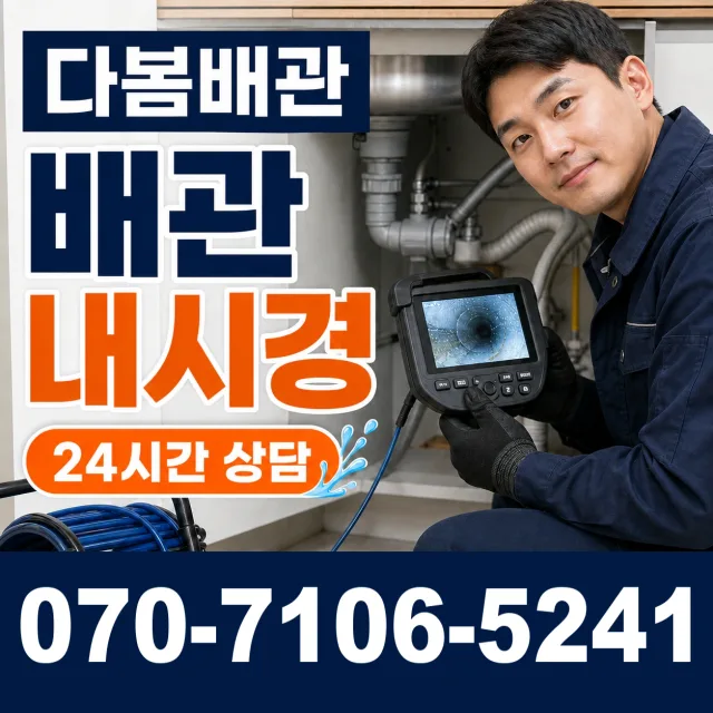 전남 왕조1동 하수구막힘 상담 이미지 3