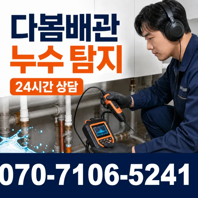 전남 왕조1동 하수구막힘 상담 이미지 5