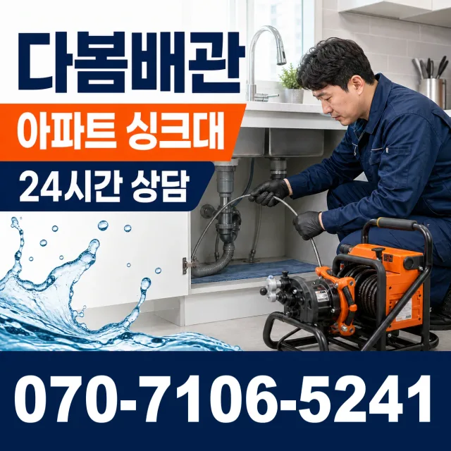 전남 왕조1동 하수구막힘 상담 이미지 7